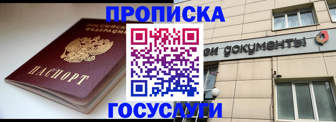 временная регистрация госуслуги в Гулькевичах