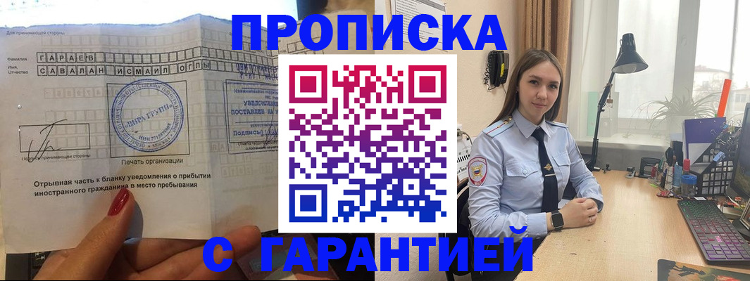 прописка для работы в Гулькевичах